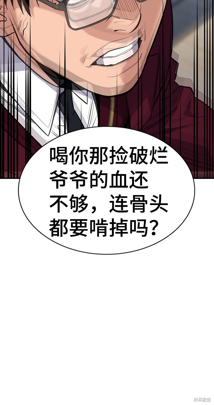 不良指导官漫画,第22话2图