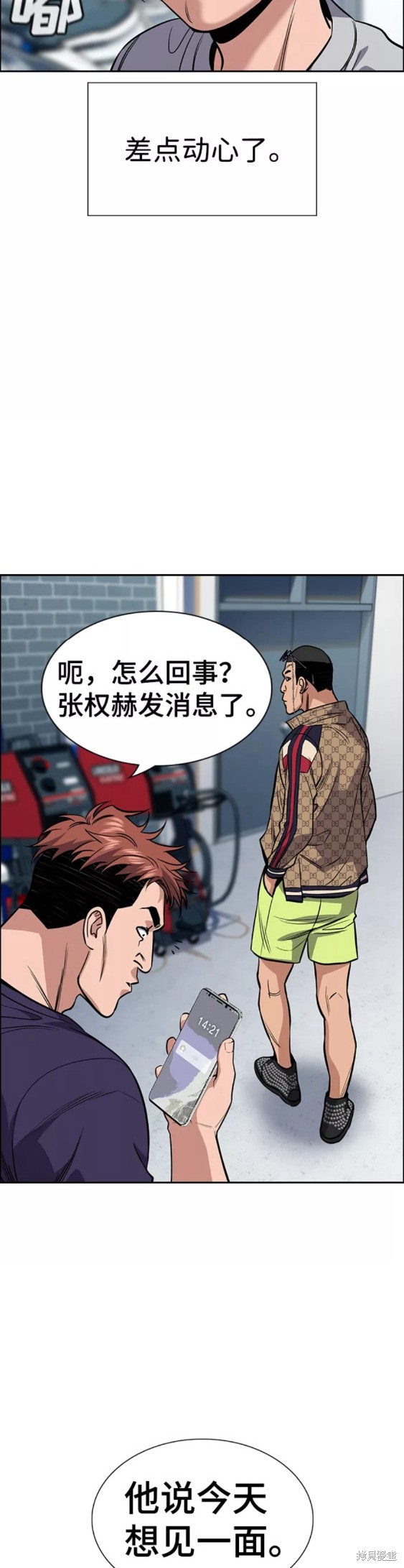 不良指导官漫画,第91话5图