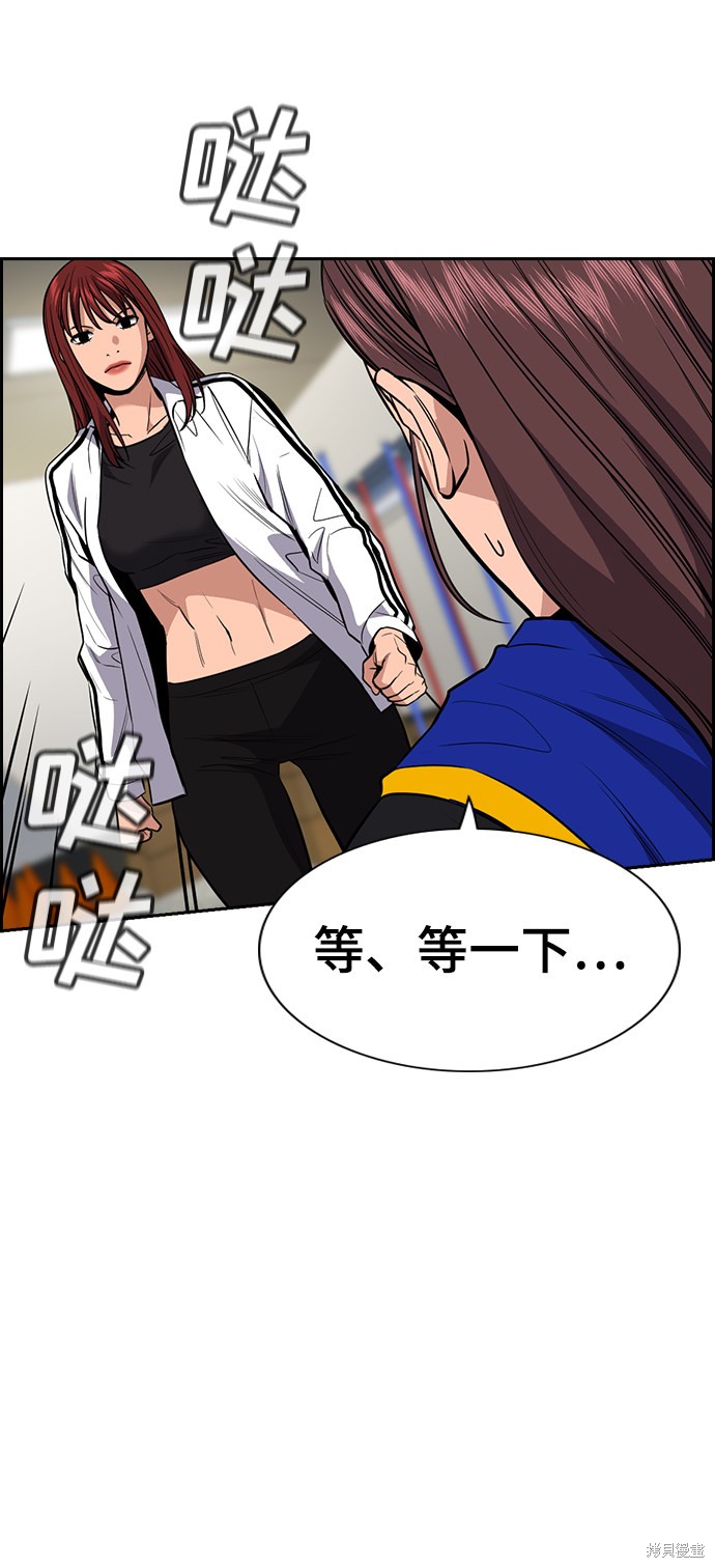 不良指导官漫画,第38话3图