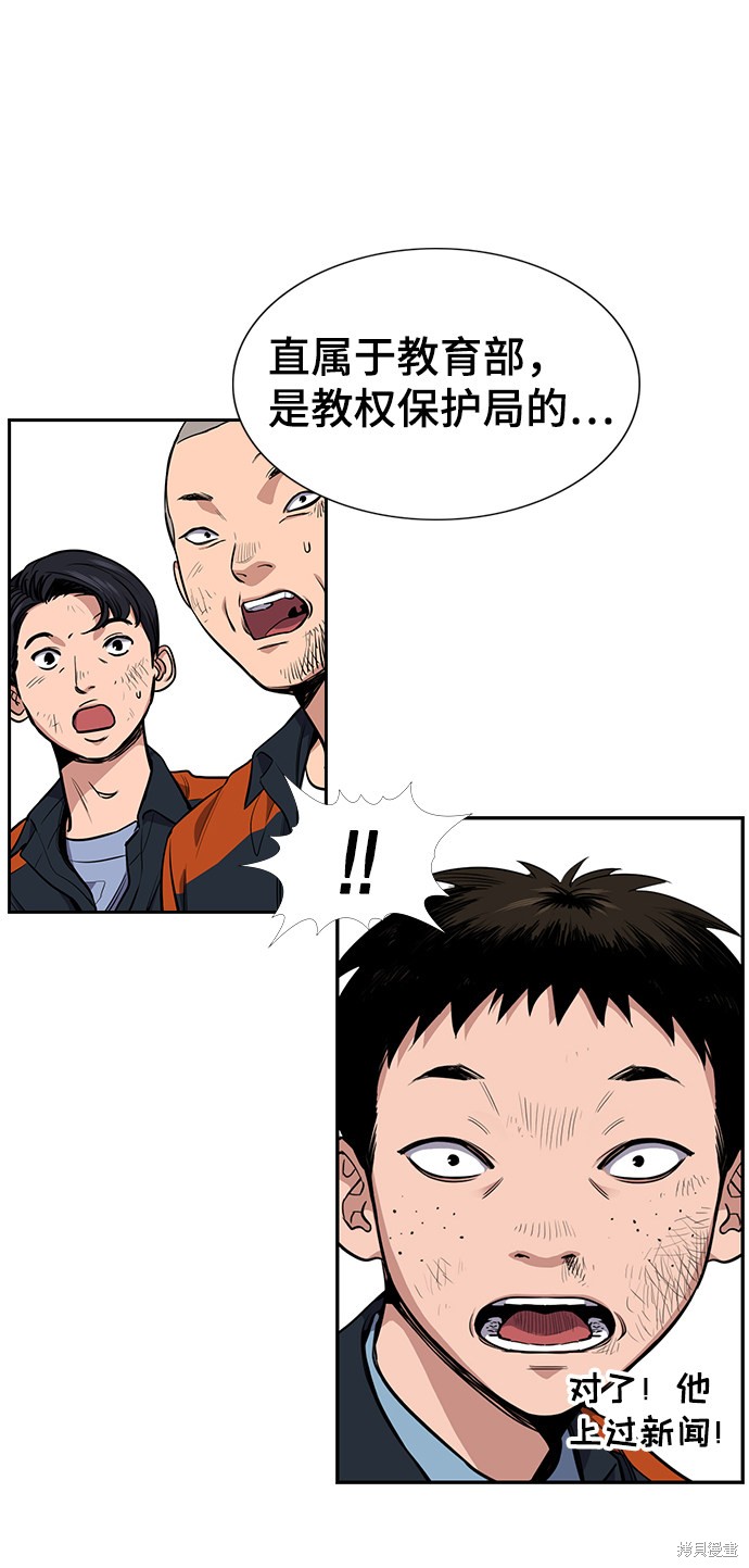 不良指导官漫画,第8话3图