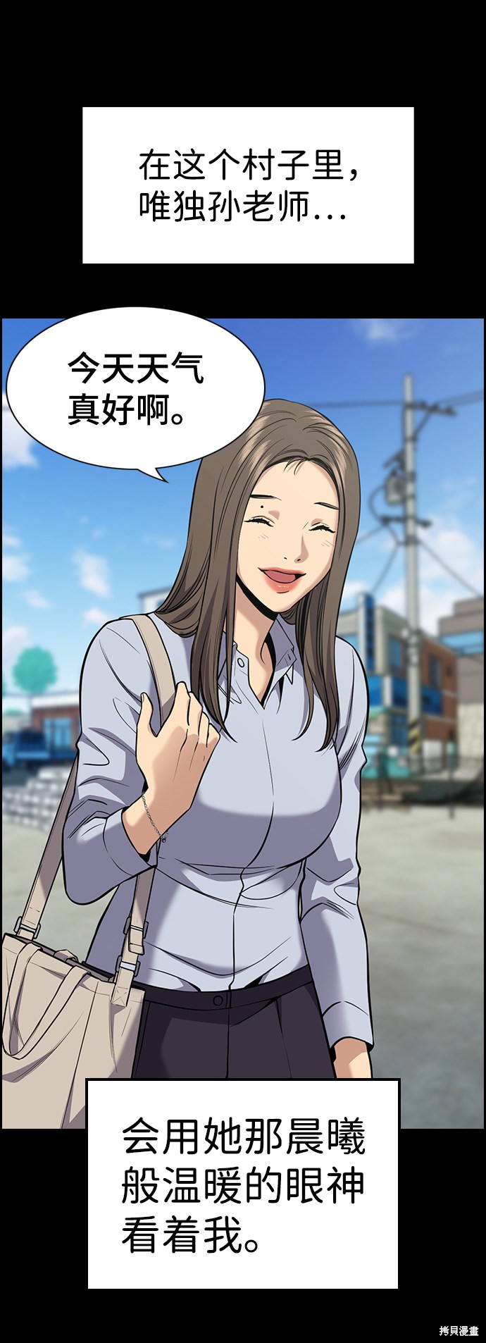 不良指导官漫画,第78话5图