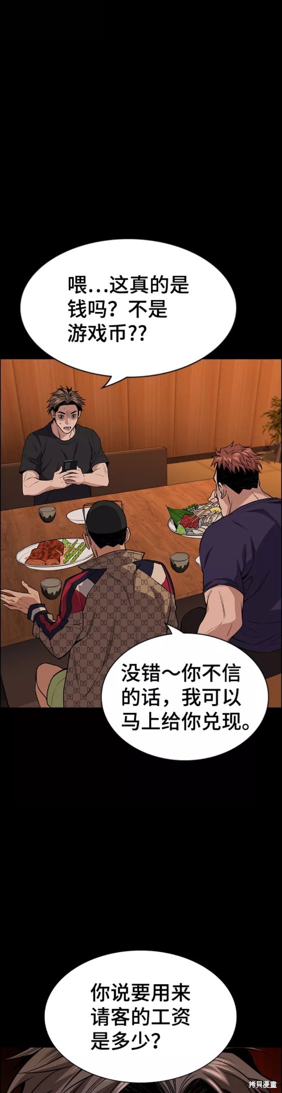 不良指导官漫画,第93话5图