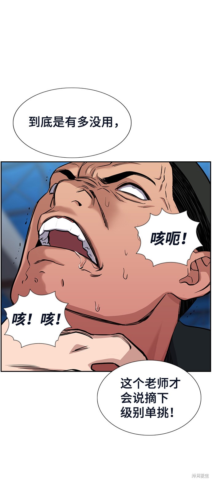 不良指导官漫画,第11话5图