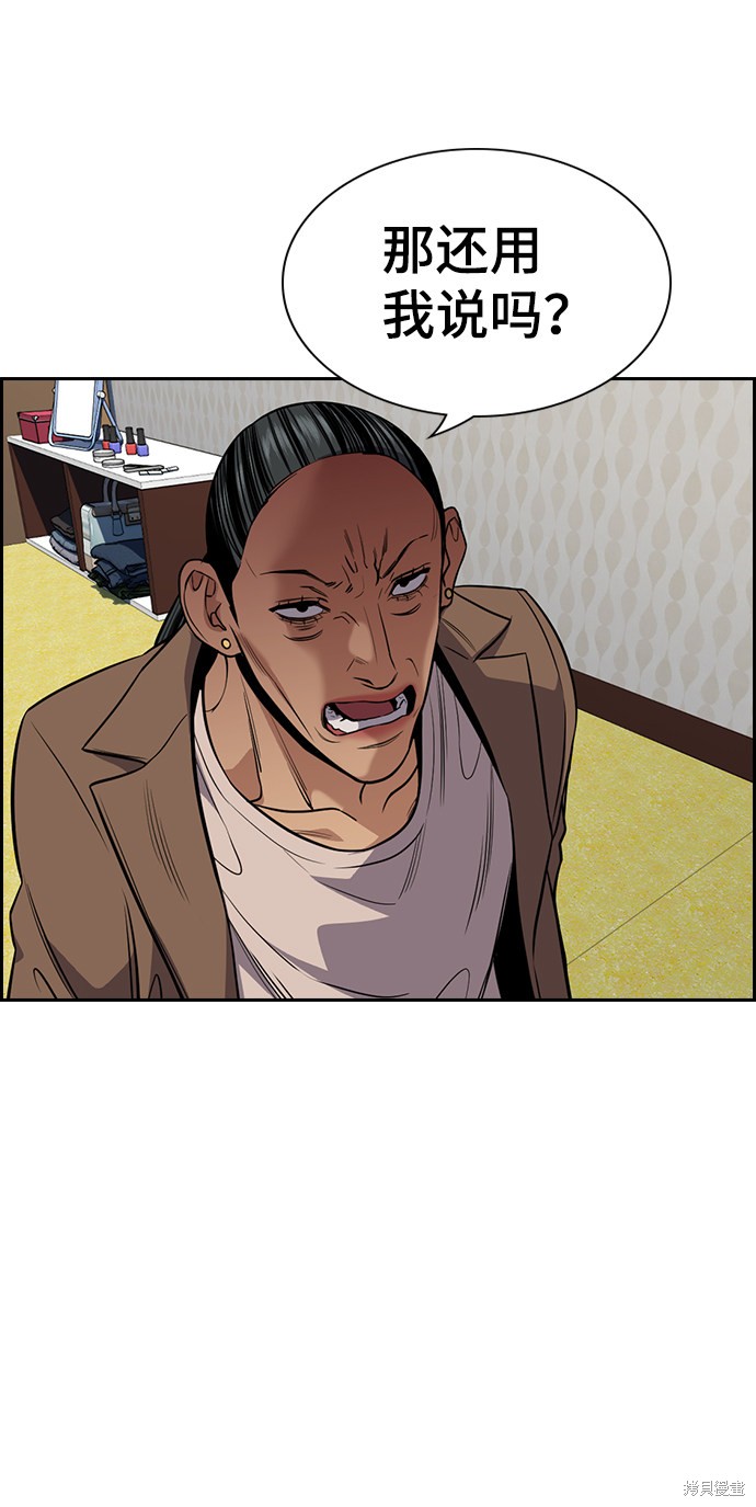 不良指导官漫画,第67话1图