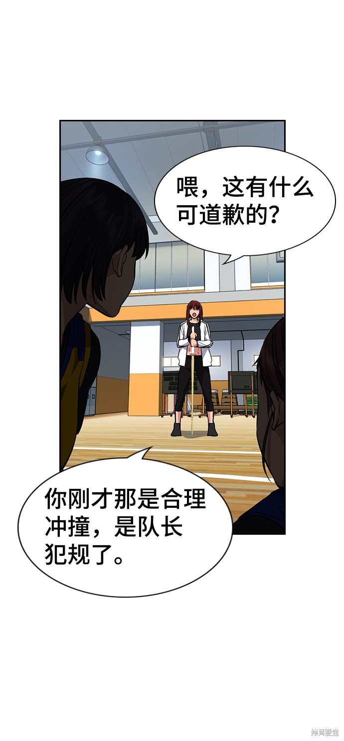 不良指导官漫画,第38话4图