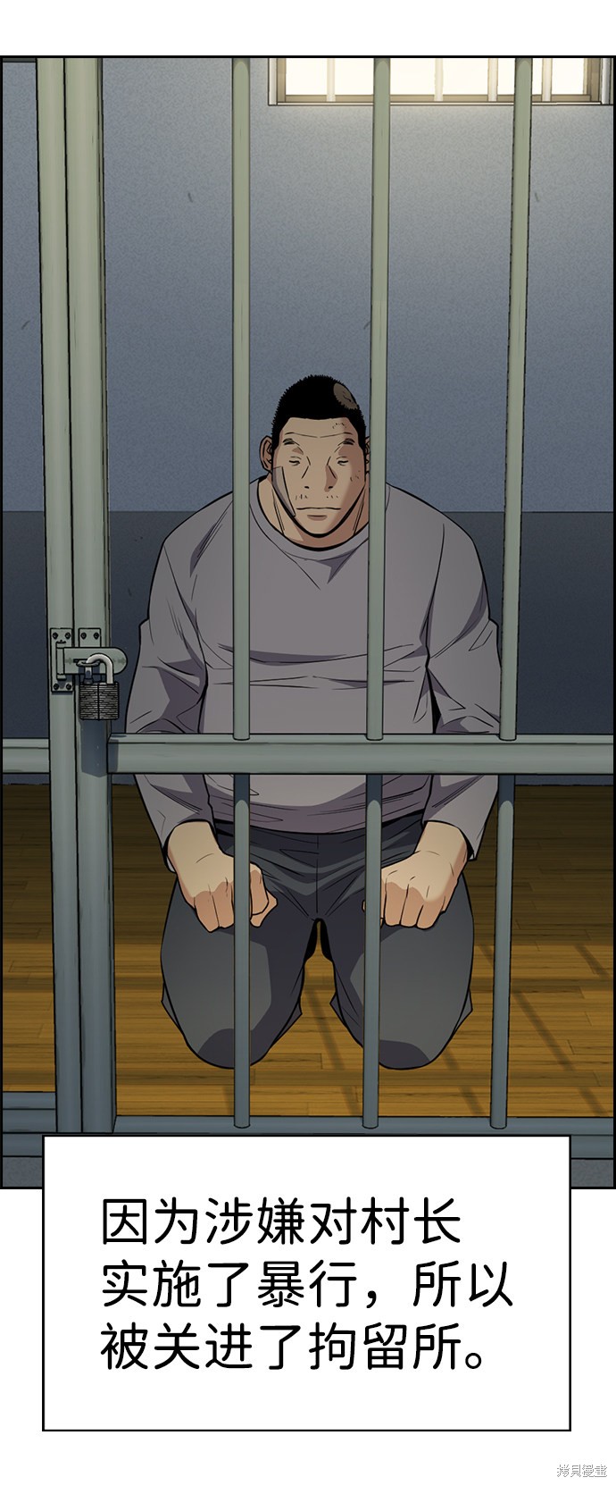 不良指导官漫画,第81话1图