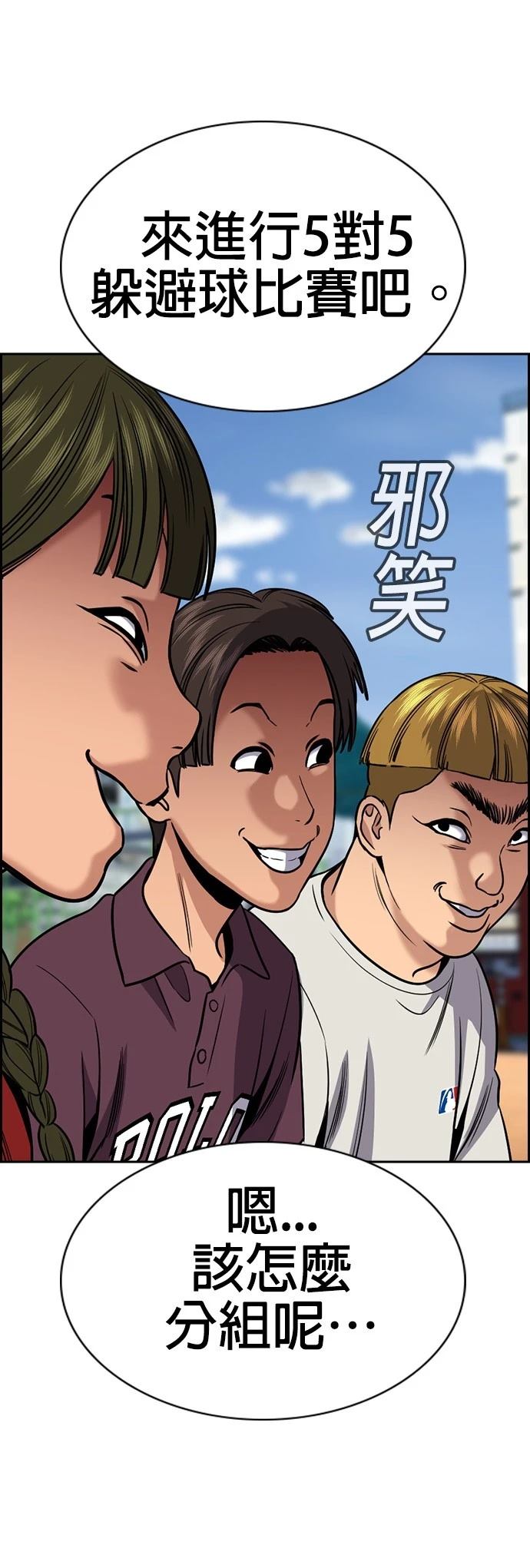 不良指导官漫画,第157话5图