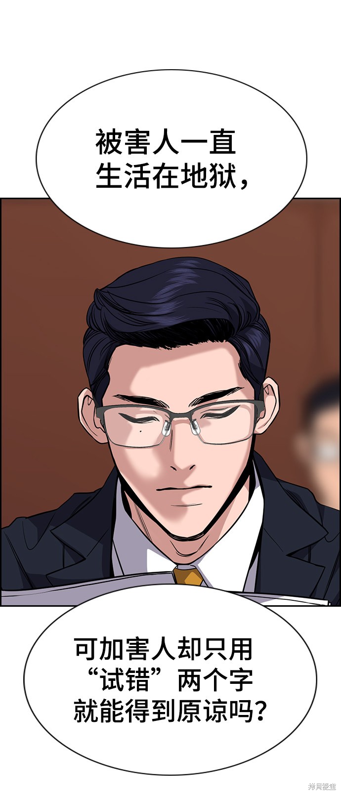 不良指导官漫画,第61话3图