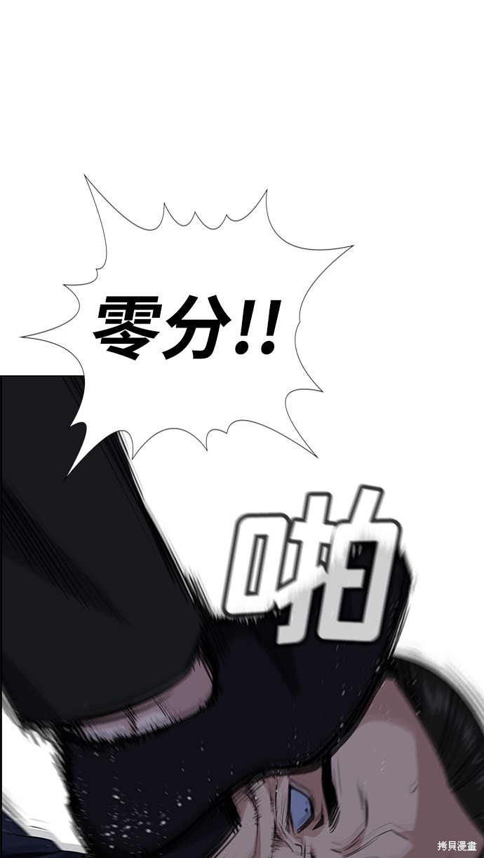 不良指导官漫画,第26话2图