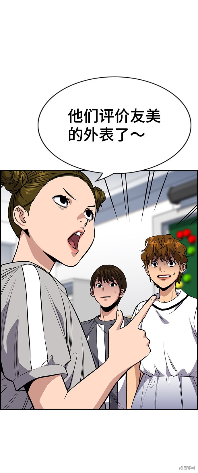 不良指导官漫画,第43话4图