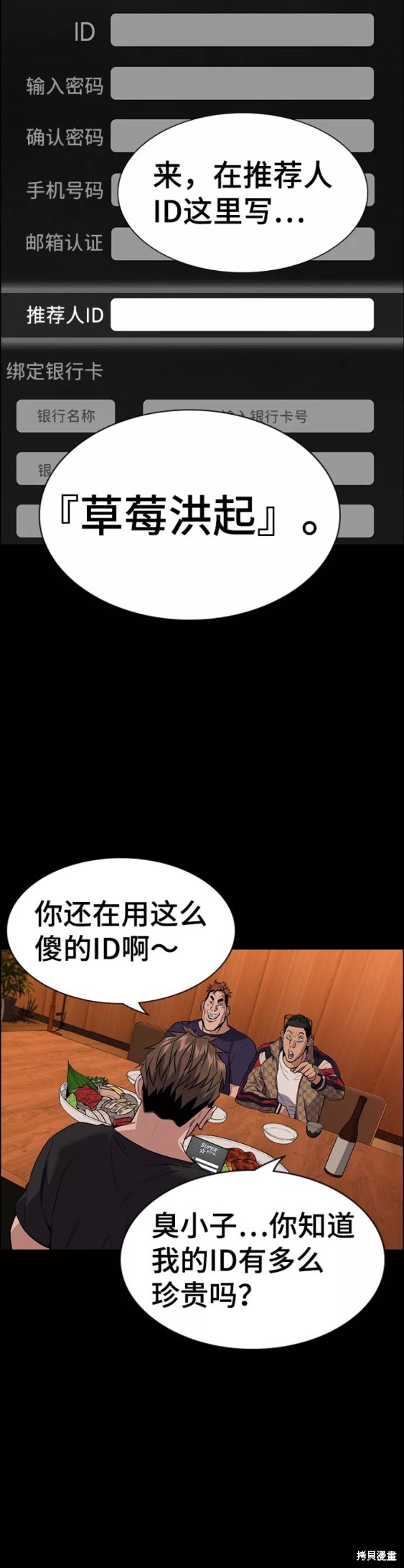 不良指导官漫画,第93话1图