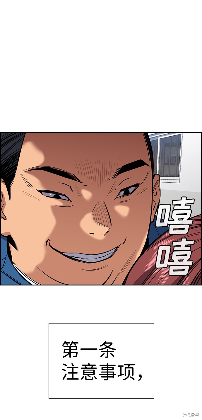 不良指导官漫画,第32话3图