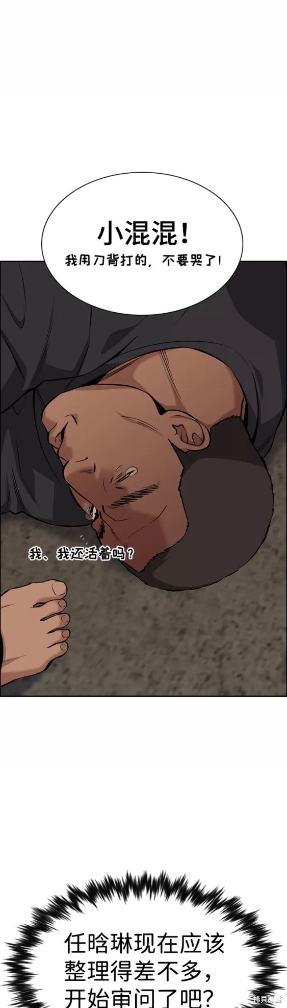 不良指导官漫画,第96话4图