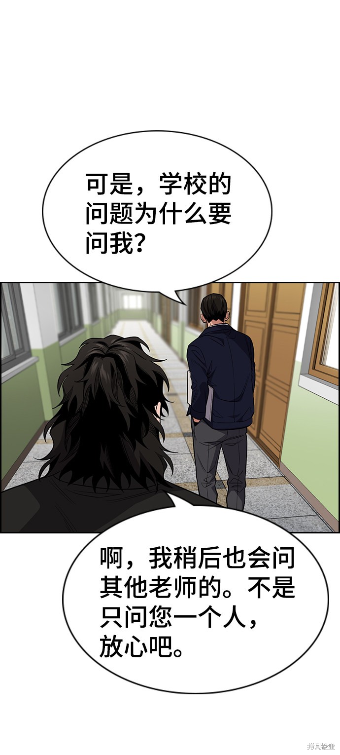 不良指导官漫画,第22话4图