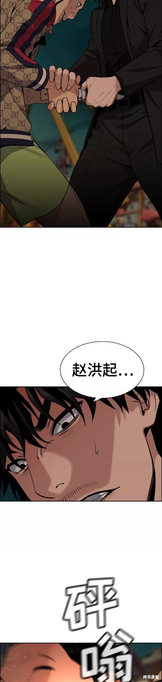 不良指导官漫画,第95话1图