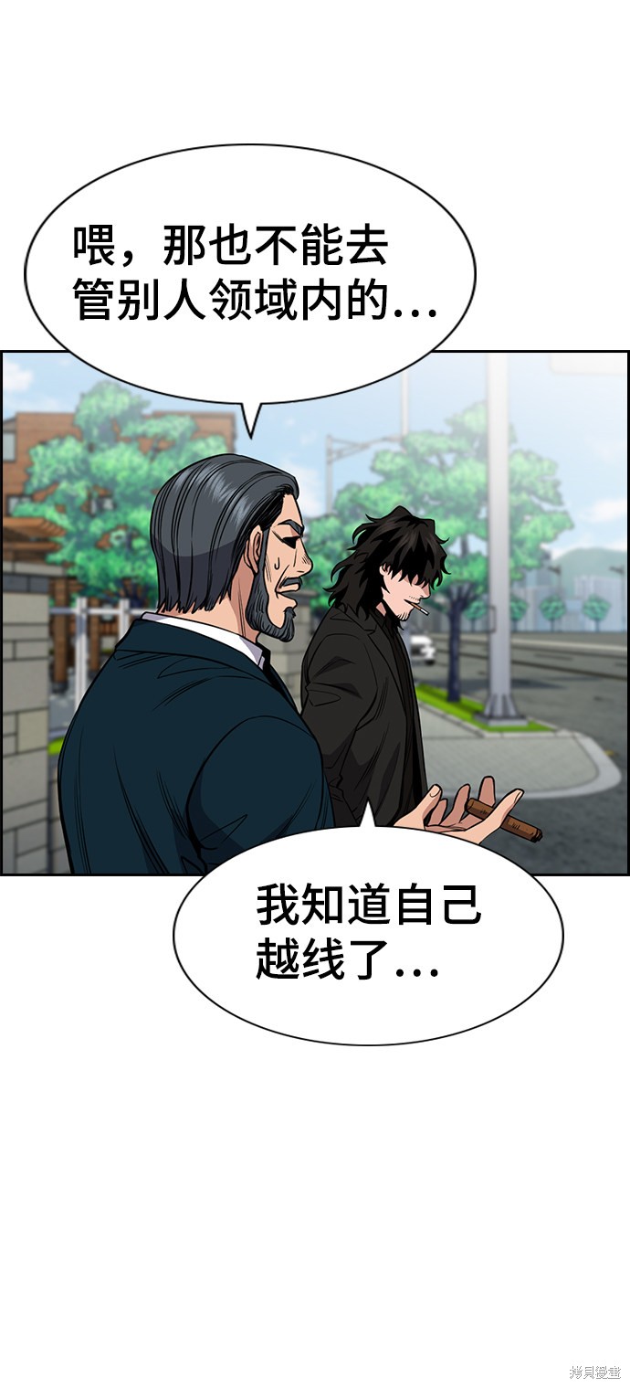 不良指导官漫画,第54话5图