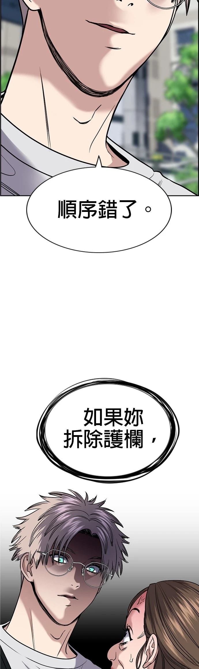 不良指导官漫画,第159话3图