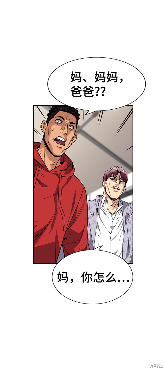 不良指导官漫画,第60话3图