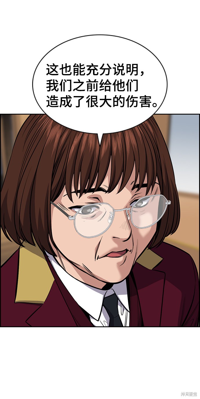 不良指导官漫画,第25话1图