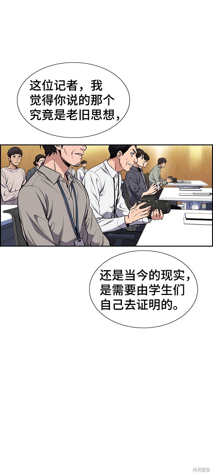 不良指导官漫画,第7话3图