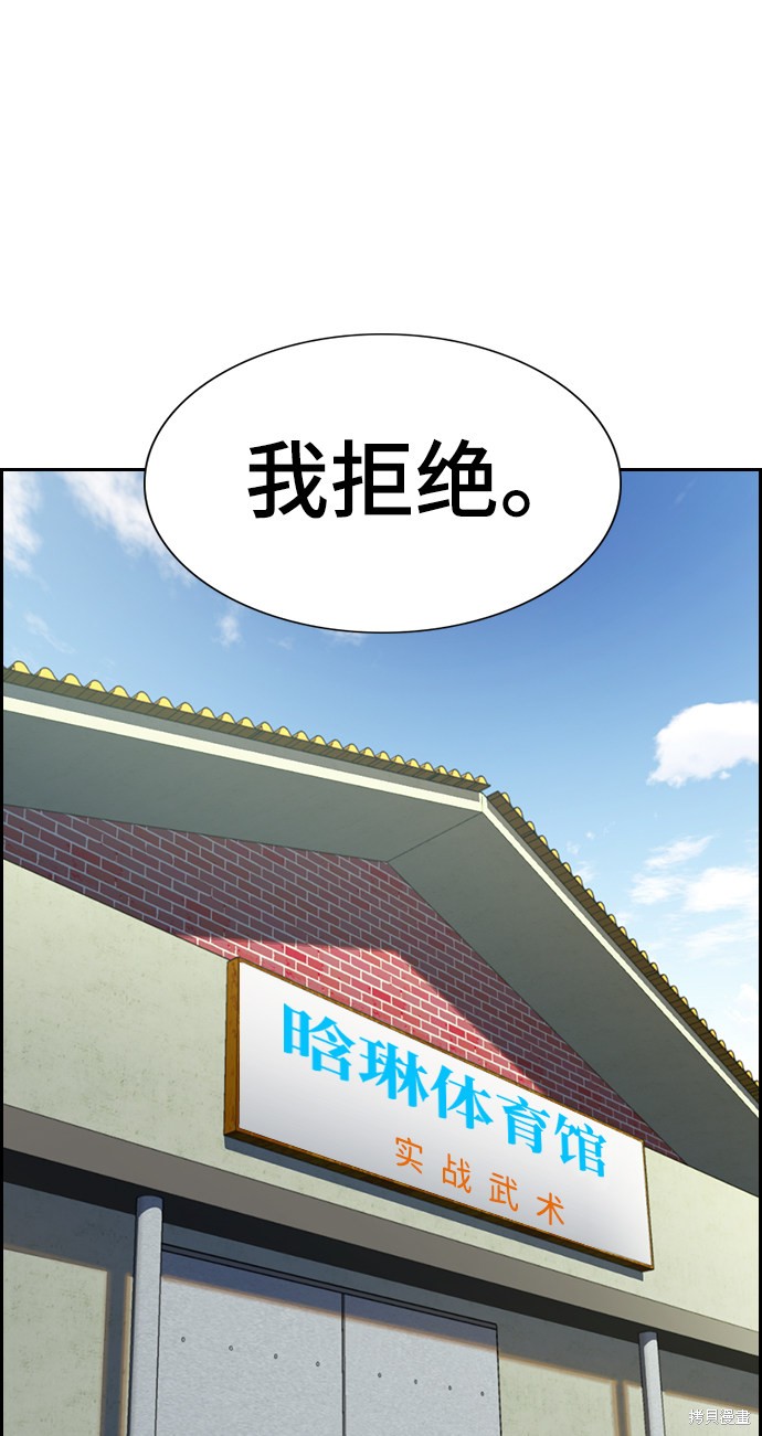 不良指导官漫画,第18话1图