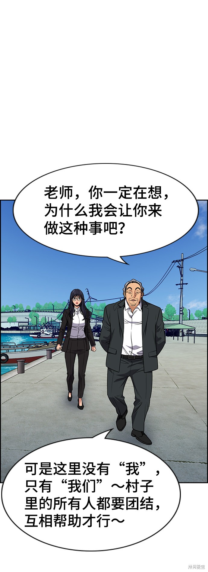 不良指导官漫画,第75话1图