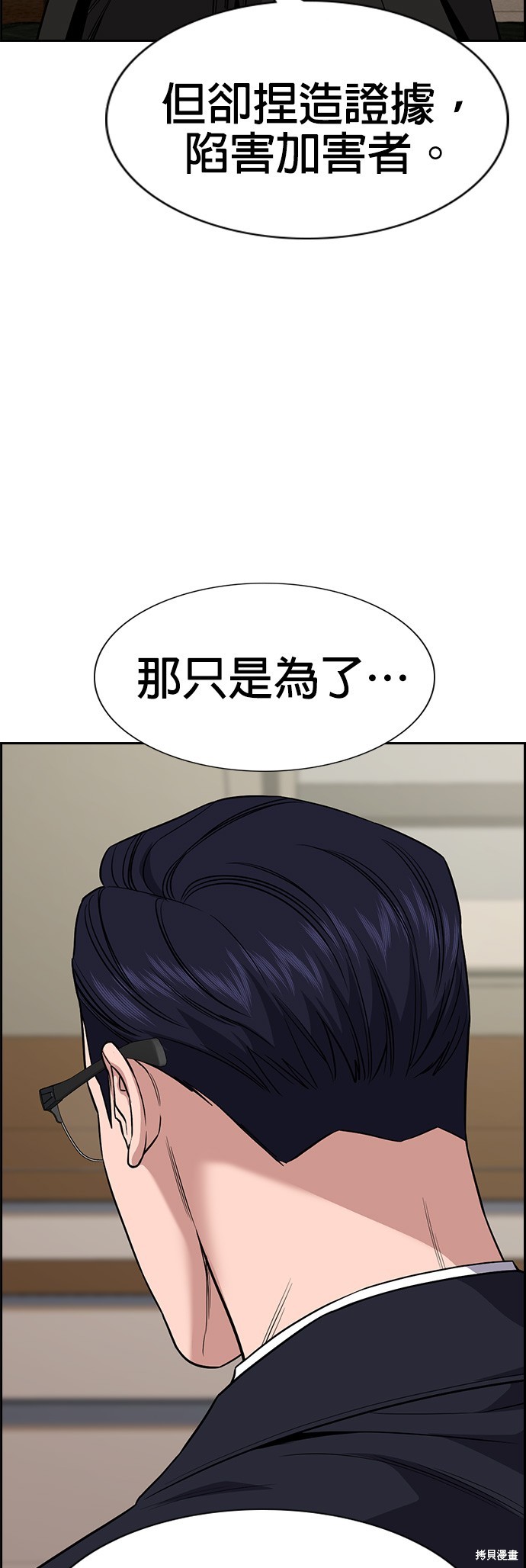 不良指导官漫画,第117话3图