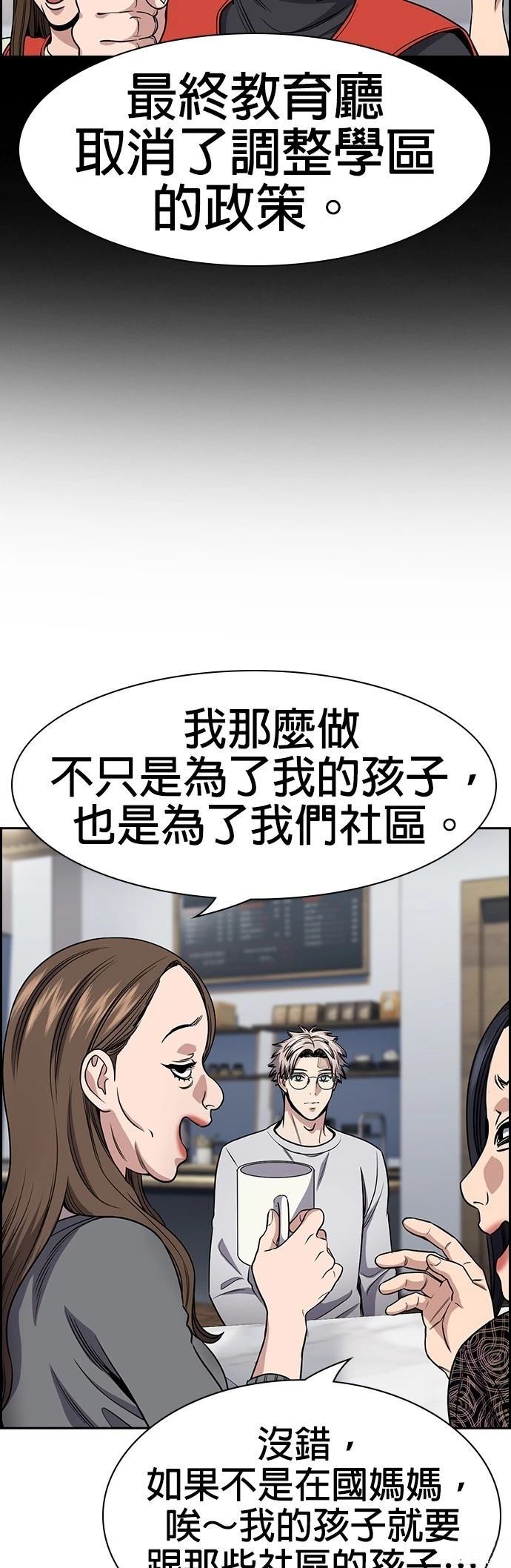 不良指导官漫画,第158话5图
