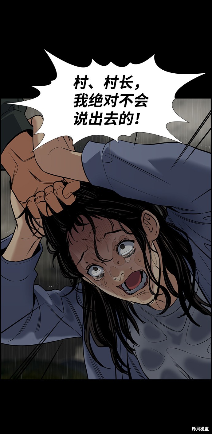不良指导官漫画,第73话5图