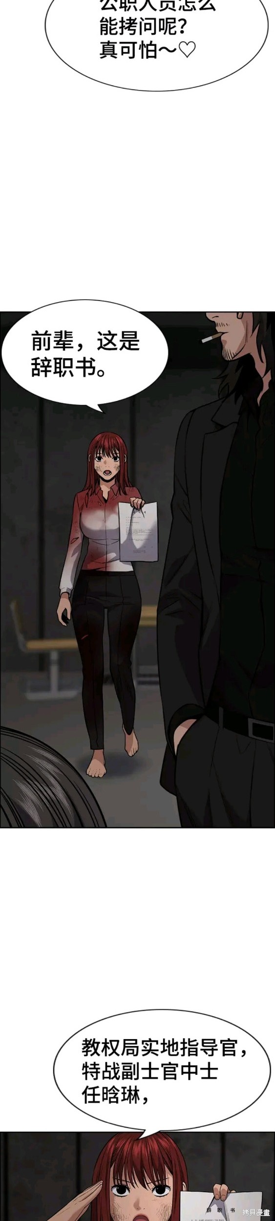 不良指导官漫画,第109话3图