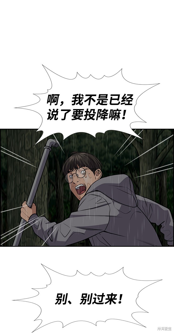 不良指导官漫画,第78话1图