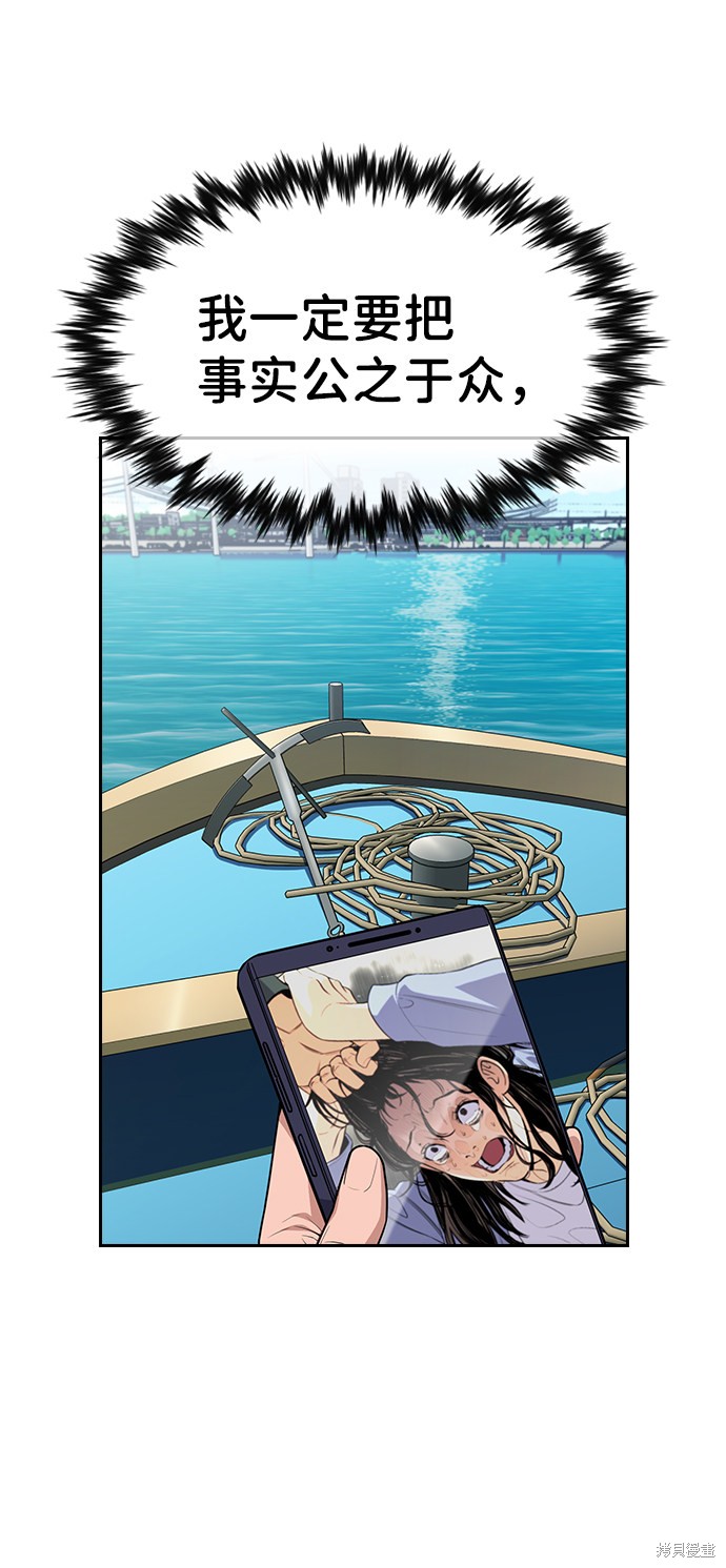 不良指导官漫画,第73话2图