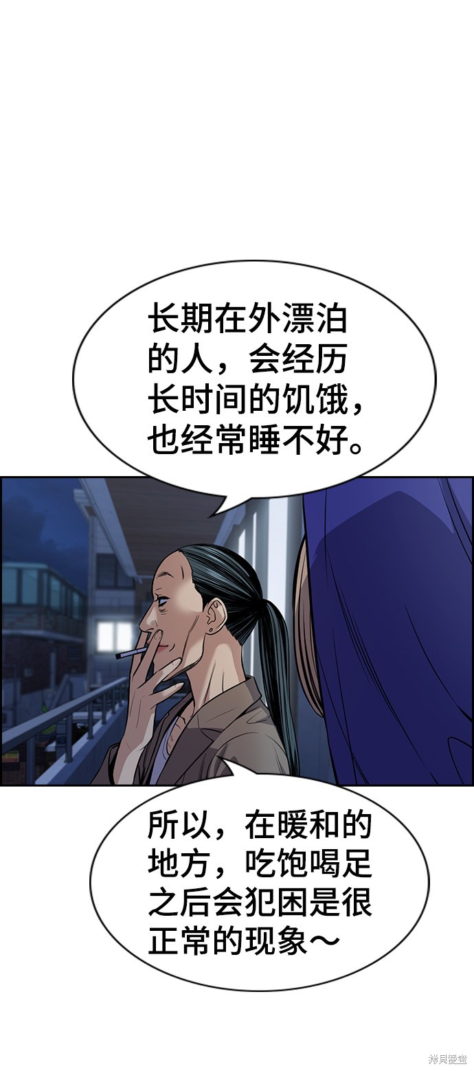 不良指导官漫画,第66话5图