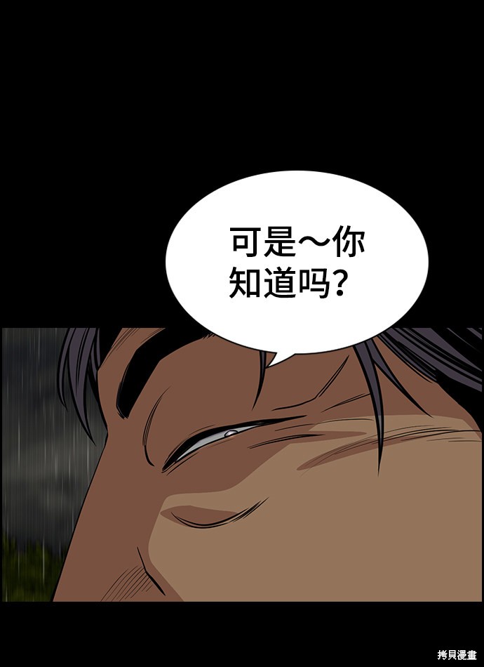 不良指导官漫画,第72话2图