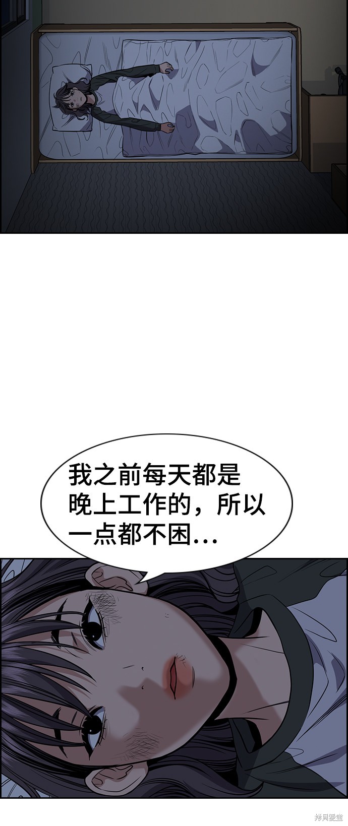 不良指导官漫画,第69话2图