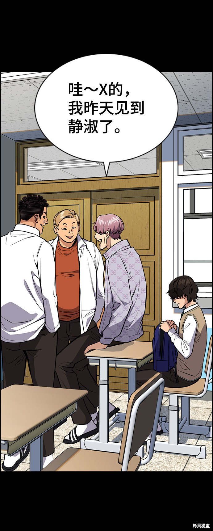 不良指导官漫画,第55话1图