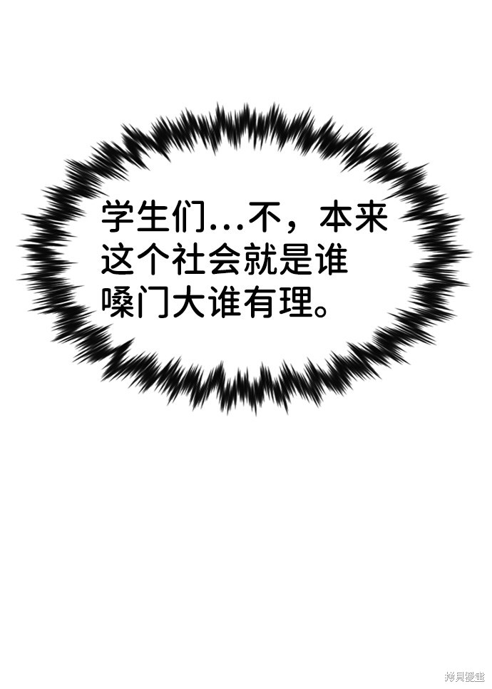 不良指导官漫画,第44话1图