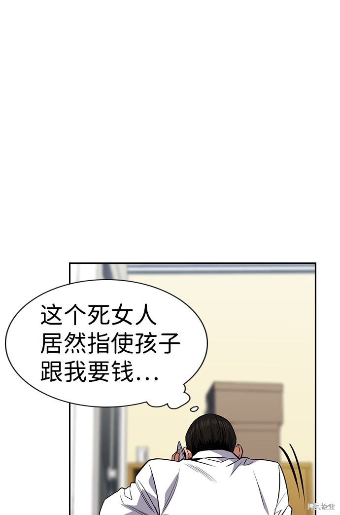 不良指导官漫画,第26话3图