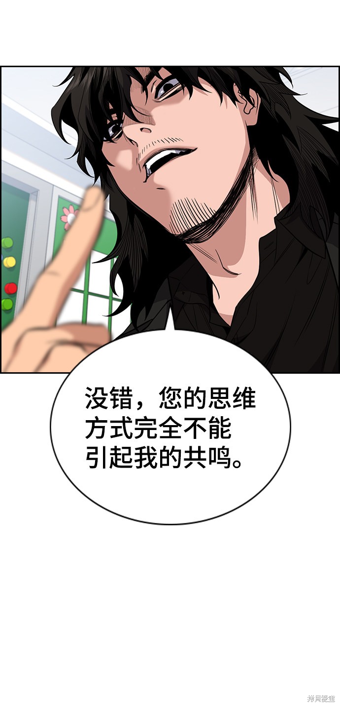 不良指导官漫画,第45话3图