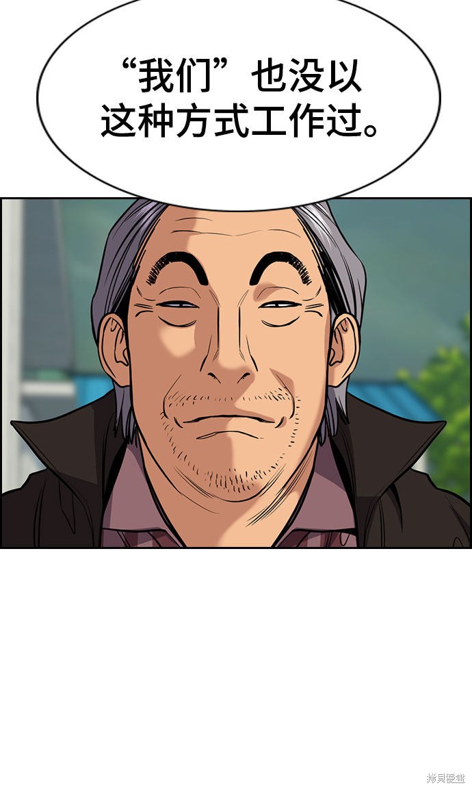 不良指导官漫画,第74话5图