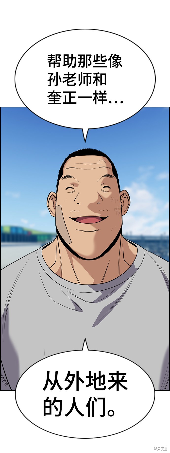 不良指导官漫画,第81话2图