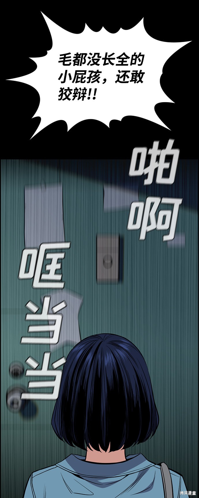 不良指导官漫画,第47话3图