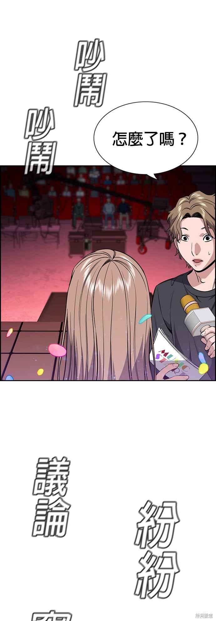 不良指导官漫画,第114话2图