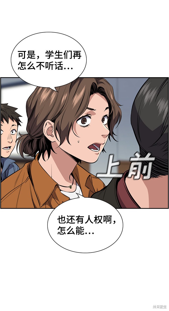 不良指导官漫画,第3话2图