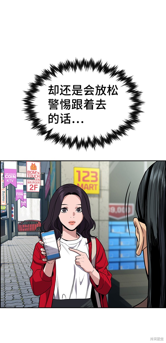 不良指导官漫画,第65话3图