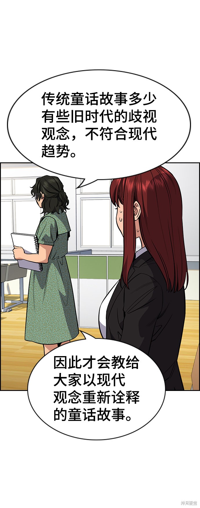 不良指导官漫画,第42话1图