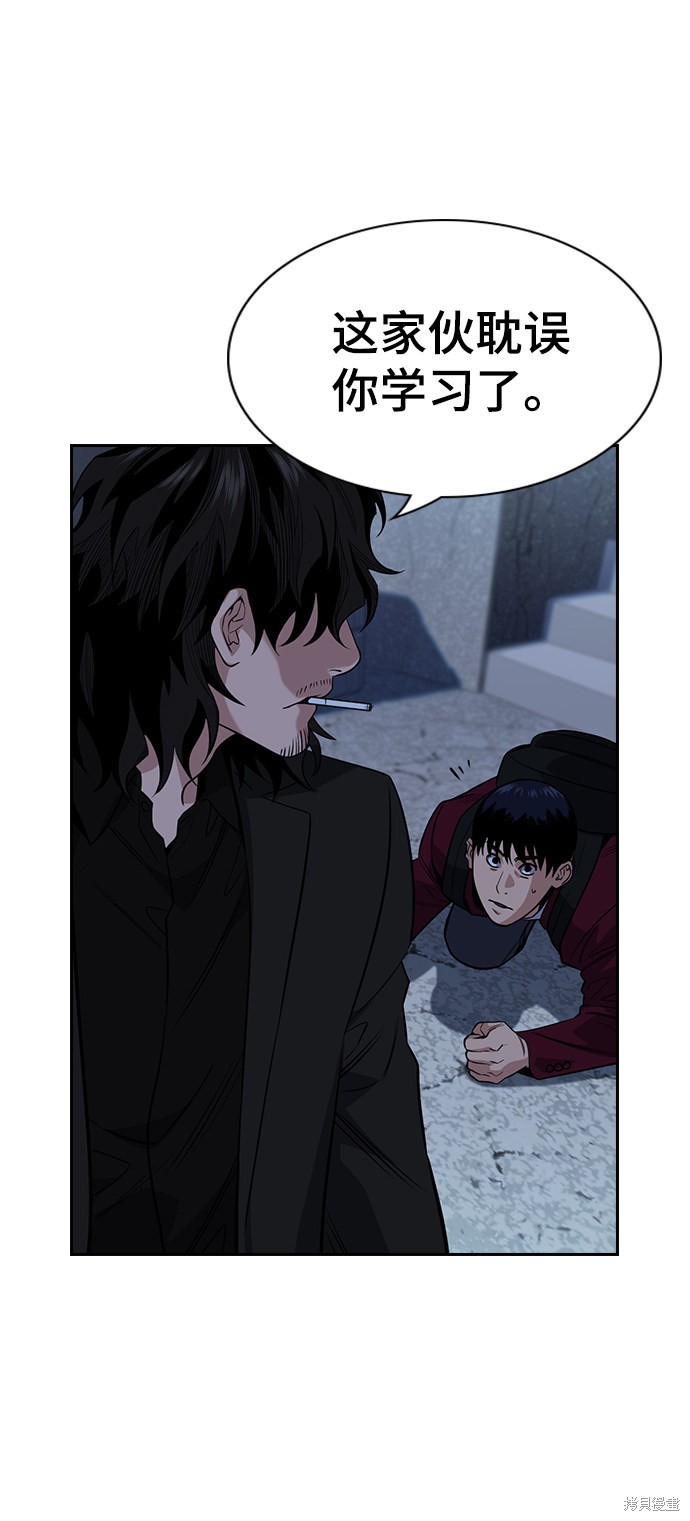 不良指导官漫画,第26话5图