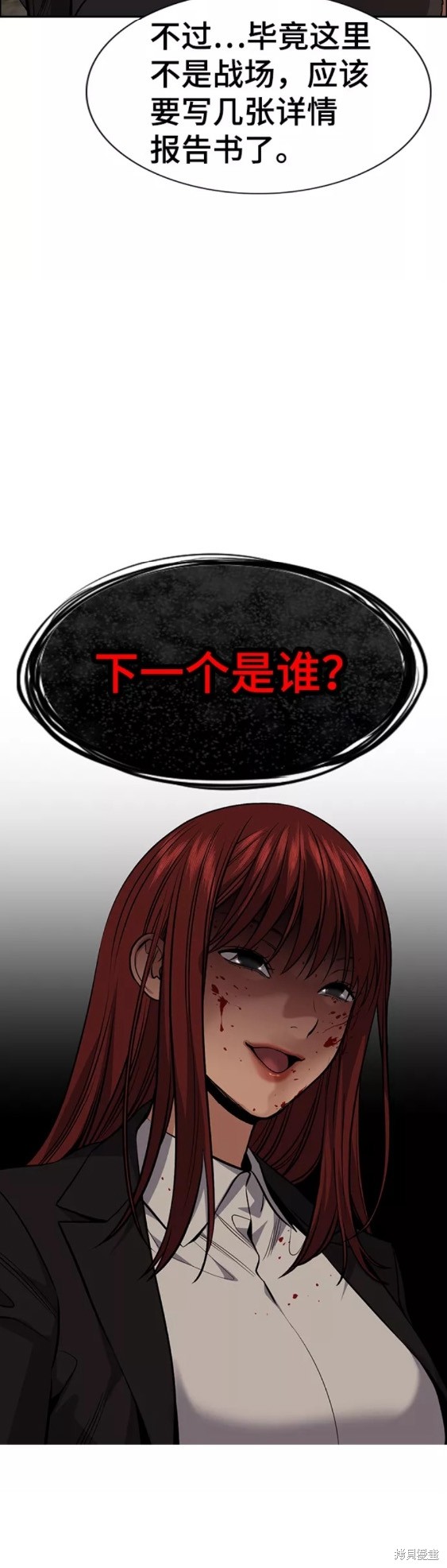 不良指导官漫画,第96话1图