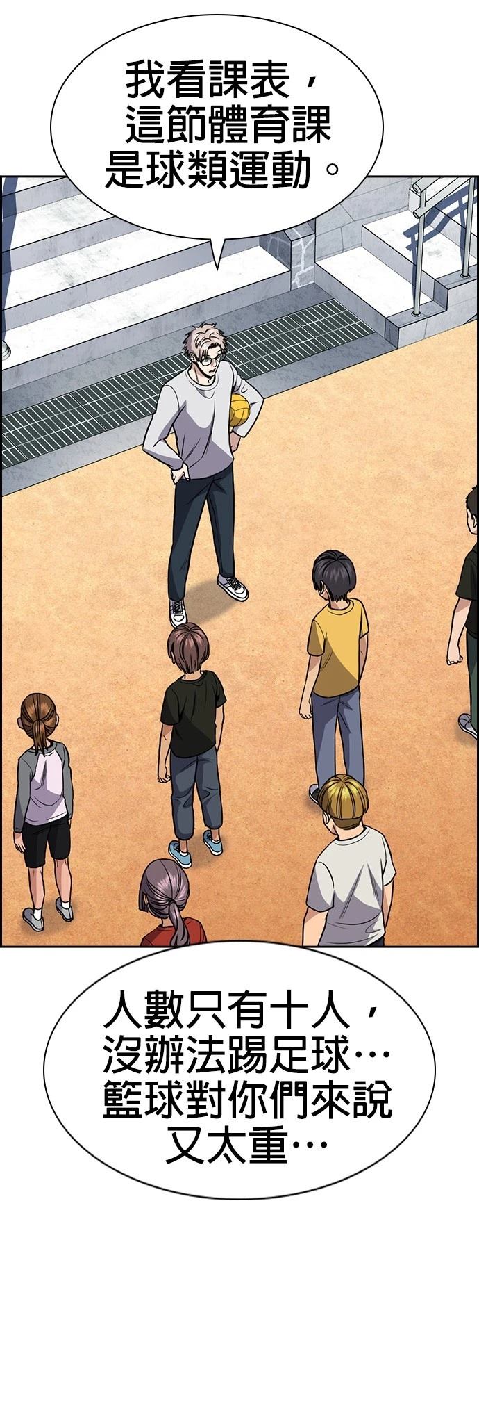 不良指导官漫画,第157话4图