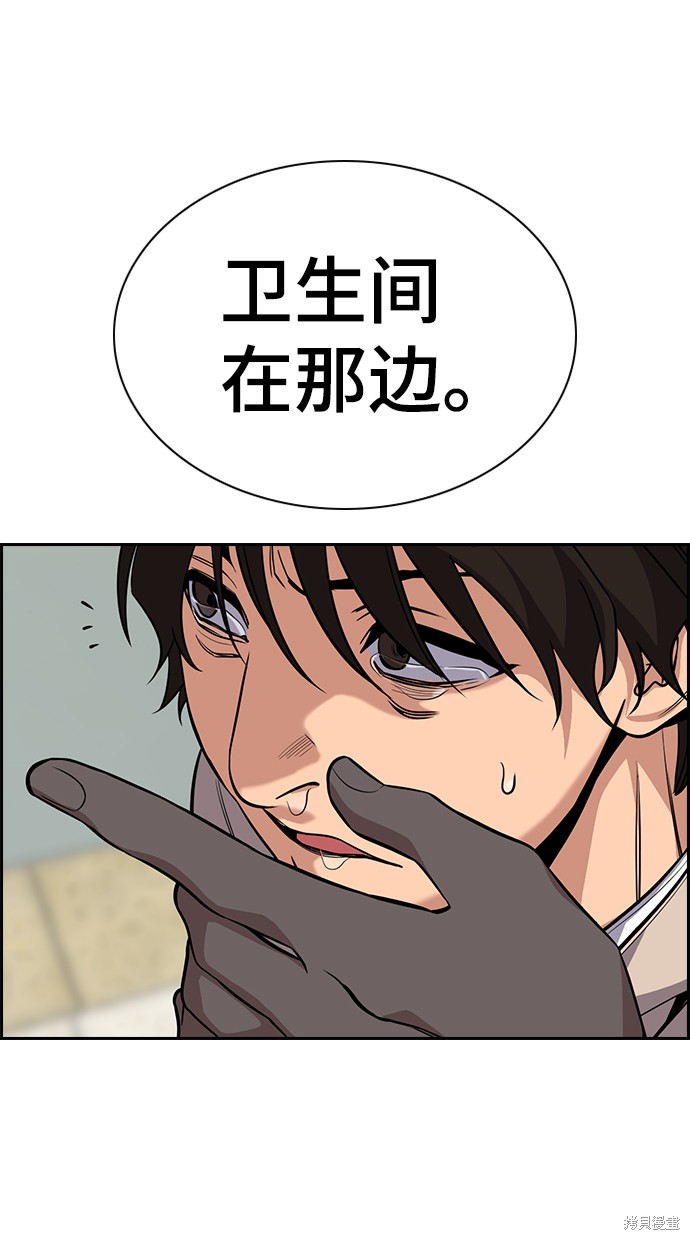不良指导官漫画,第61话1图